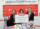 티웨이항공, 달력 판매 수익금 전액 기부... 저소득층 새학기 용품 지원