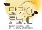 경기도자미술관, 추석엔 ‘달맞이 흙 놀이터’