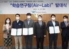 인천공항공사 미래혁신분야 'Air-Lab' 발대식 개최