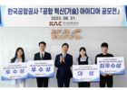 시각장애인의 공항 이용 편의를 위한 아이디어 수상