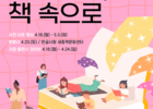 설레는 봄날, ‘두근두근 책 속으로’ 오세요! 