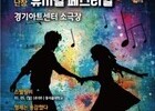 경기 대학생 뮤지컬 페스티벌 본선, 2025년 1월 개막