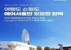 에어서울, 일본 여행객 대상 쇼핑 지원 나선다…MITSUI 그룹과 제휴 