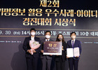 코레일, ‘가명정보 활용 우수사례 아이디어 경진대회’ 대상 수상