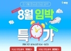 티웨이항공, 8월 14일부터 23일까지 특가 이벤트 진행