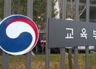 교원 자격 기준 강화… 심층면접·학교 안전 대책 확대