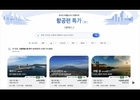 구글, AI 기반 항공권 검색 서비스 ​'플라이트 딜' 전 세계 200여 개국 정식 출시
