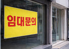 자영업 폐업 가속…하루 80곳 문 닫는다