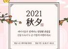 에어서울, 9월 추석 연휴 1주일간 수하물 10kg 무료 추가 서비스
