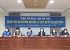 항공업계 노동자, 국회서 인력부족 호소