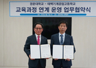 경운대, 태백기계공고와 인재양성 업무협약 체결