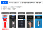 한국공항공사, 9개 금융기관·금융결제원과 「바이오인증 공항연계 서비스」 업무협약 체결