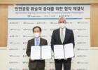 인천공항공사, 델타항공과 ‘환승객 증대 협약’ 체결