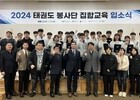 태권도진흥재단, 해외 8개국에 태권도 봉사단 파견