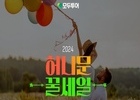 모두투어, 신혼부부들을 위한 ‘2024 허니문 꿀세일’ 진행