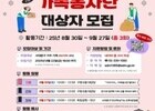 “가족이 함께 나누는 가치” 서대문구, 봉사단 모집
