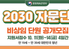 문화체육관광부, ｢2030 자문단｣ 비상임 단원 공개모집