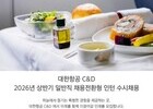대한항공, 씨앤디서비스 지분 전량 인수하며 사업권 완전 회복