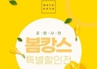 진에어, 포항-김포 노선 2회로 증편과 함께 운임 할인 진행