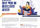 2022년 '청년 책의 해' 홍보물 디자인 공모