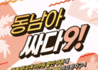 에어서울, '동남아 싸다9' 동남아시아 노선 특가 진행
