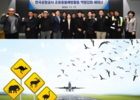 한국공항공사, 조류충돌예방활동 역량강화 세미나 개최
