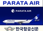 파라타항공, 김포~제주 노선 일 2회 증편… 3월 29일부터 공급석 확대 