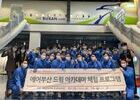 영산대 항공관광학과, '신입 승무원 교육 체험' 