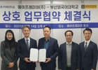 부산외대 에어프레미아 산학협력(MOU) 체결