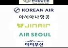 대한항공 등 한진그룹 5개 항공사, 기내 보조배터리 사용 전면 금지 