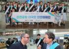 인천공항, 하계 성수기 대국민 안전여행 캠페인 시행