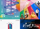 10월 18일~11월 4일, 전통예술 가·무·악·희의 새로운 모습 ‘신진국악실험무대’ 개최