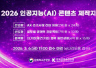 문체부, AI 콘텐츠 제작에 189억 투입