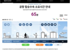 한국공항공사,  ‘공항 소요시간  안내서비스’ 개시 