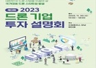 항공안전기술원, 드론 새싹기업부터 유니콘기업까지 성장 지원