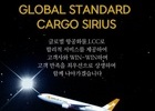 시리우스항공, 화물 운송 사업 면허 신청