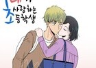 논란의 웹툰, 드라마 제작에 교육계 반대