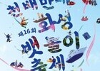 전곡항 들썩인다…요트·EDM·불꽃쇼 총출동