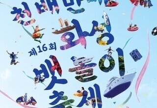 전곡항 들썩인다…요트·EDM·불꽃쇼 총출동
