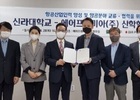 에어프레미아, 항공 인재 양성을 위해 신라대와 산학협력(MOU) 업무협약 체결 