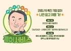 여행 중 코로나 확진되면 에어서울, 지점장 케어 서비스 제공