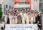 대한항공, 기내식 담당 조리사가 직접 해주는 명절 음식 나눔 봉사활동 진행