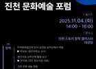 “문화로 잇는 진천, 예술의 중심에 서다”