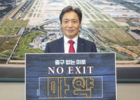 인천공항공사 사장, 마약 근절 캠페인 ‘NO EXIT’ 동참