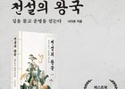 단군신화 속 영웅 이야기 ‘전설의 왕국’