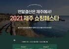 진에어, 항공권 할인 제주노선 1만5000원부터