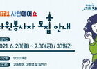 ‘2021 사천에어쇼’ 자원봉사자 7월 30일까지 1000명 뽑아