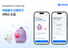 봉사활동도 은행앱에서…신한 ‘SOL뱅크’ 혁신