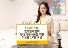 KB국민은행, 임직원이 모은 기부금... 아동학대 피해 아동에게 기부