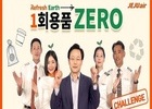 제주항공, 일회용품 제로 챌린지 동참으로 친환경 경영 실천
